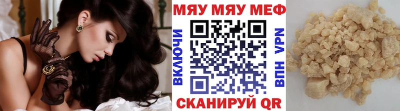 МЯУ-МЯУ кристаллы  Купить закладки  Биробиджан 